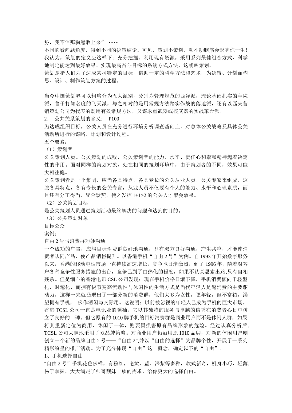 公共关系策划的含义与程序概论_第2页