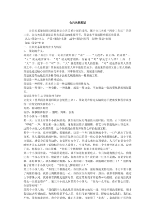 公共关系策划的含义与程序概论