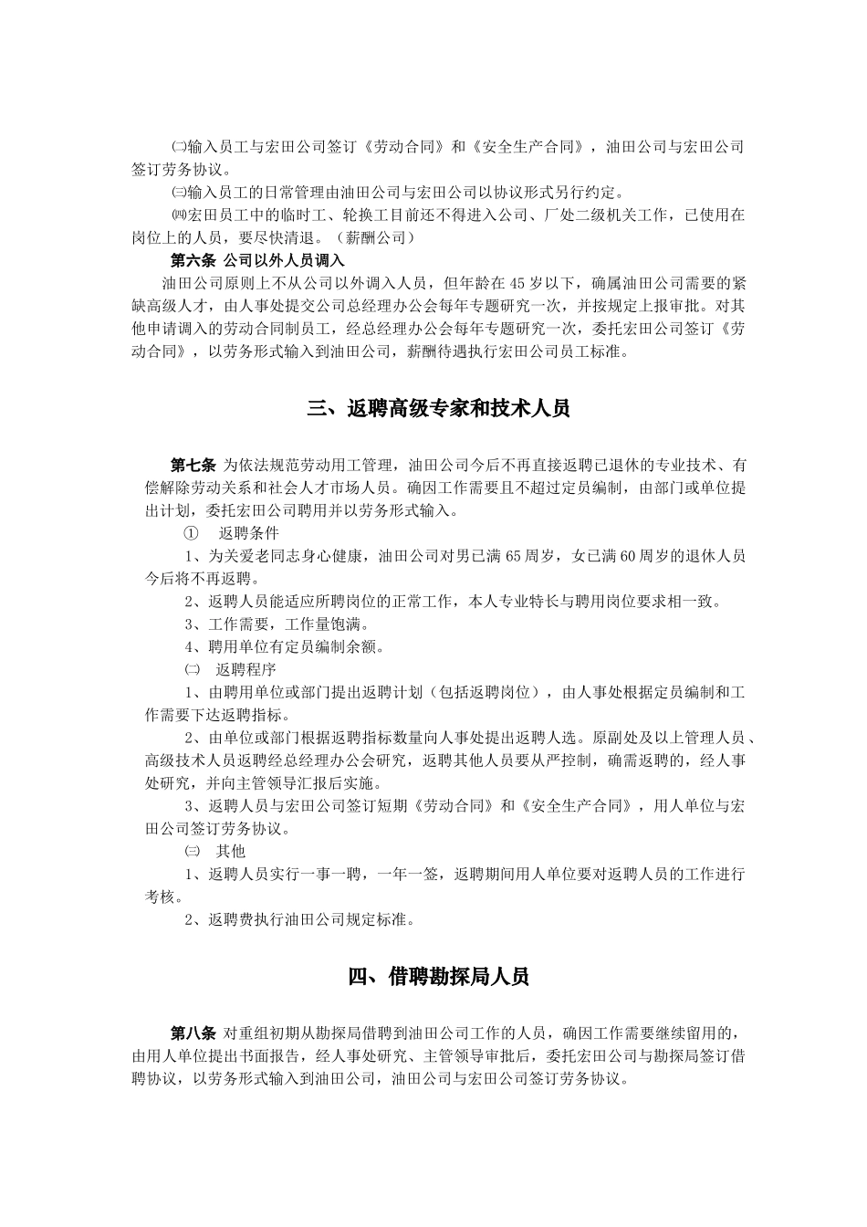 某油田公司人力资源配置暂行办法_第2页