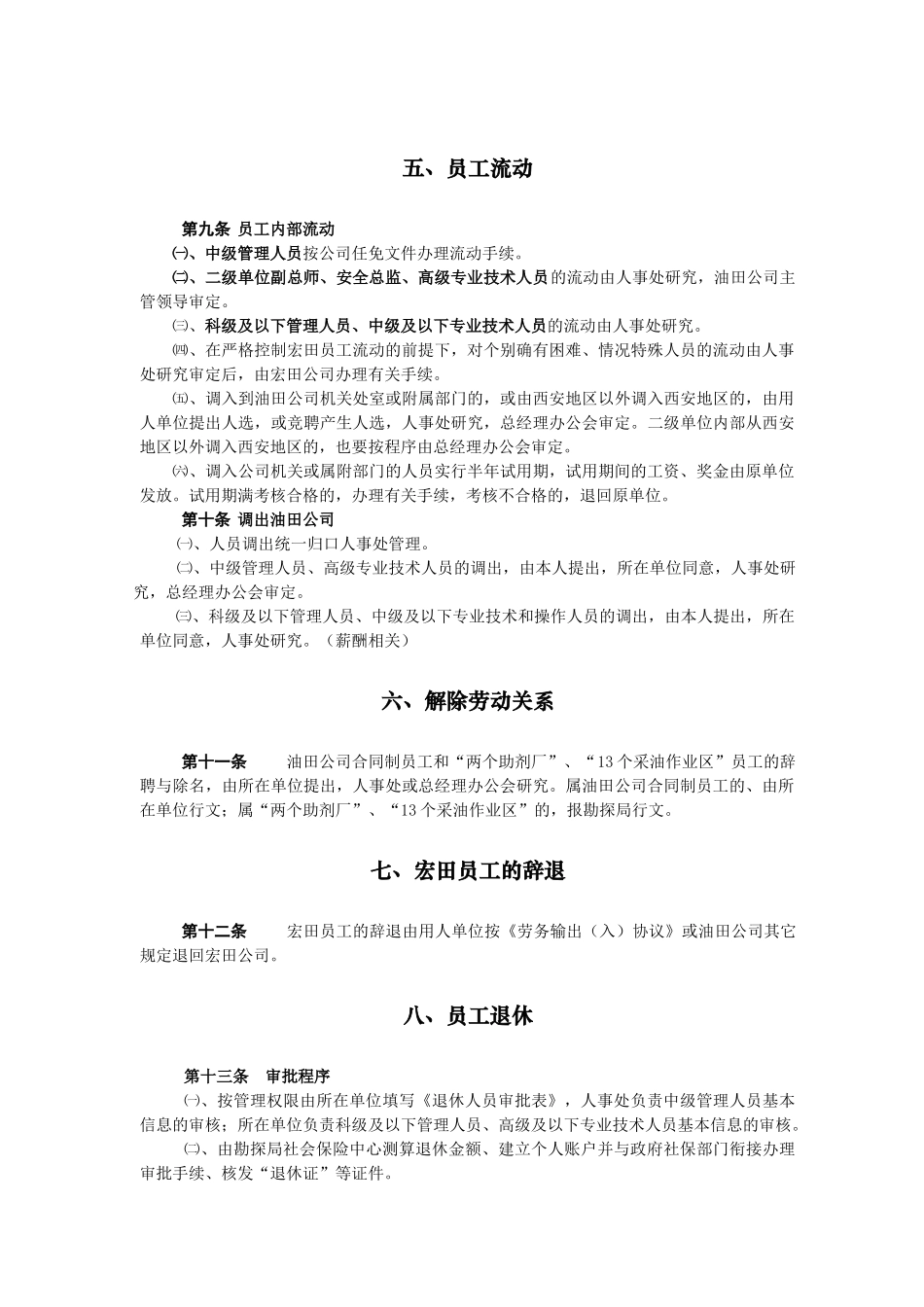 某油田公司人力资源配置暂行办法_第3页