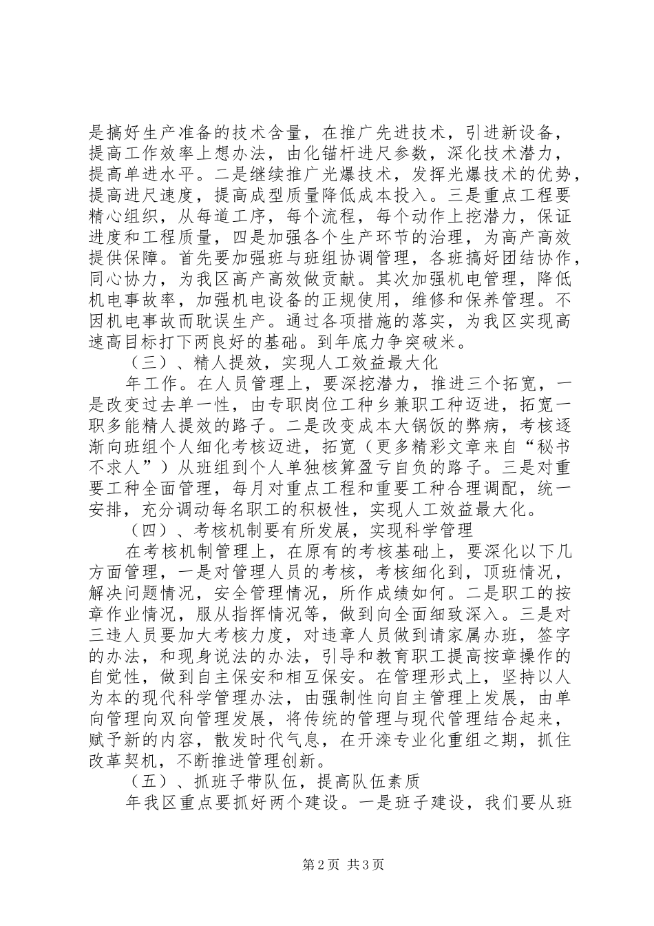 某公司下半年的工作安排_第2页