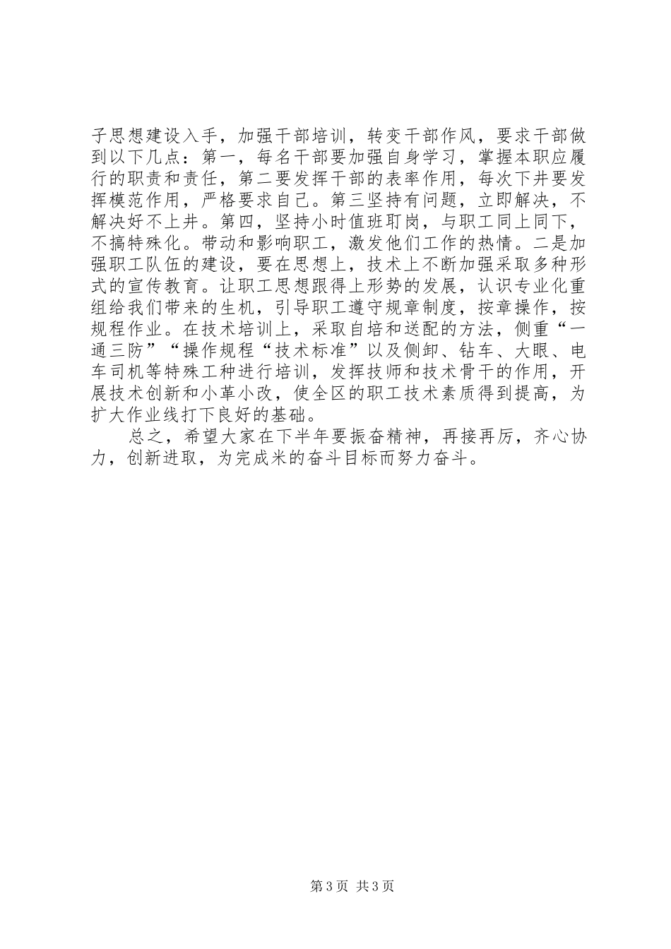 某公司下半年的工作安排_第3页