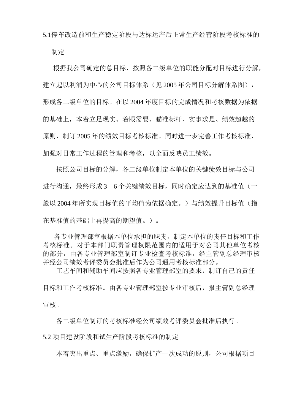 某集团公司绩效考核实施方案_第2页