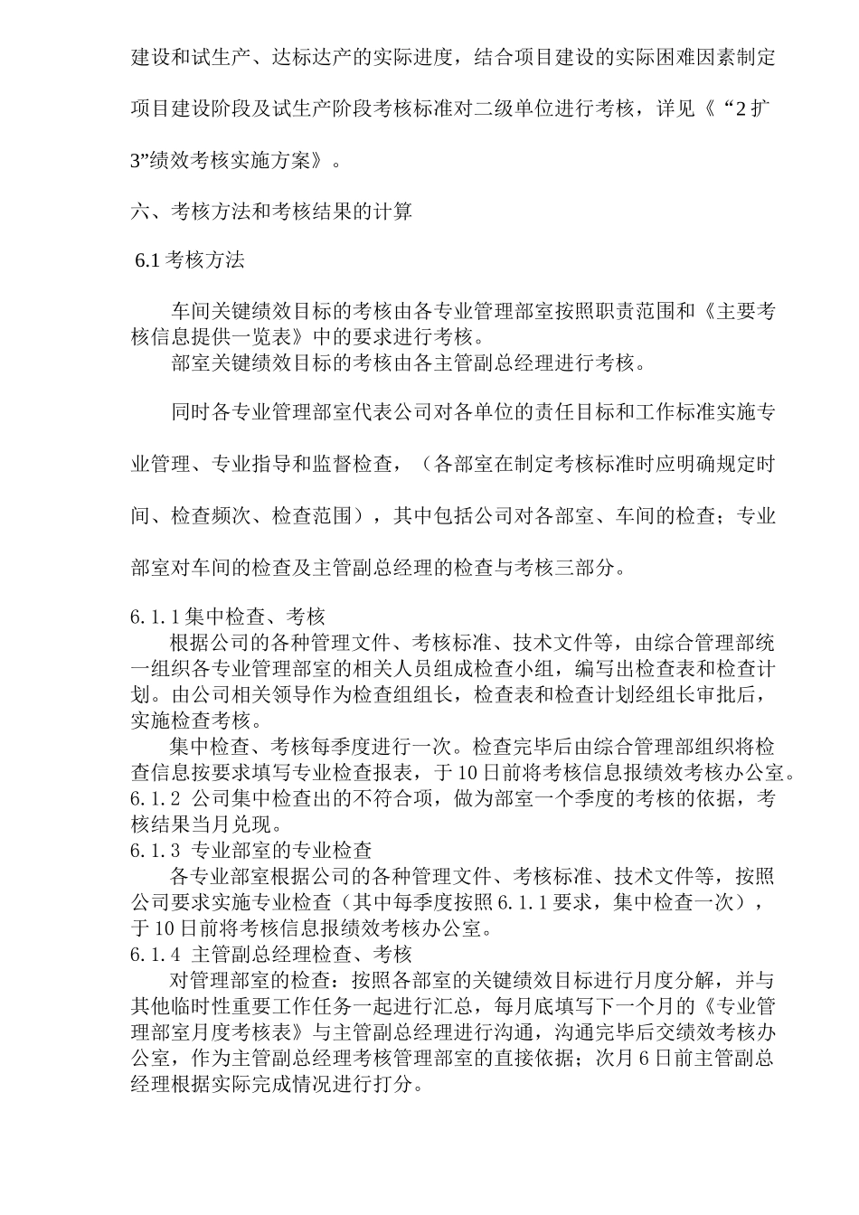 某集团公司绩效考核实施方案_第3页