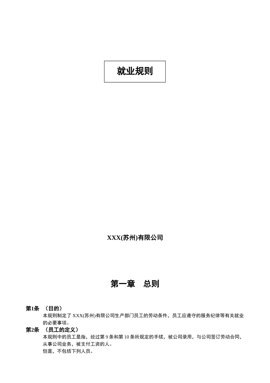 日企行业员工手册范例_第2页