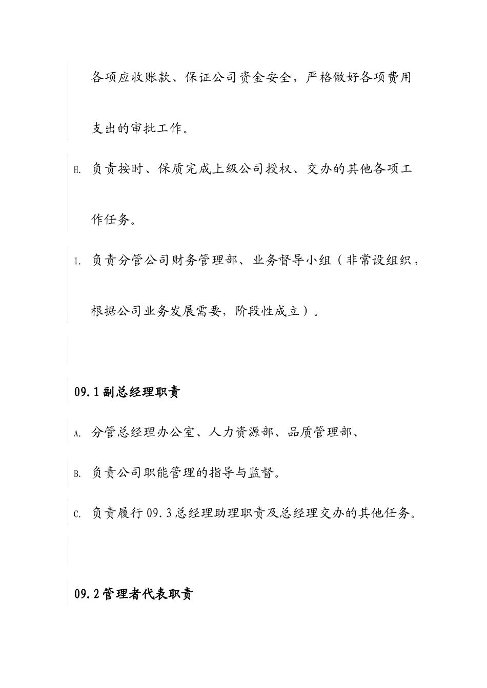 新手册-09职责和权限_第3页