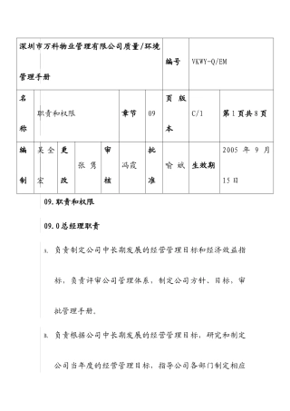 新手册-09职责和权限