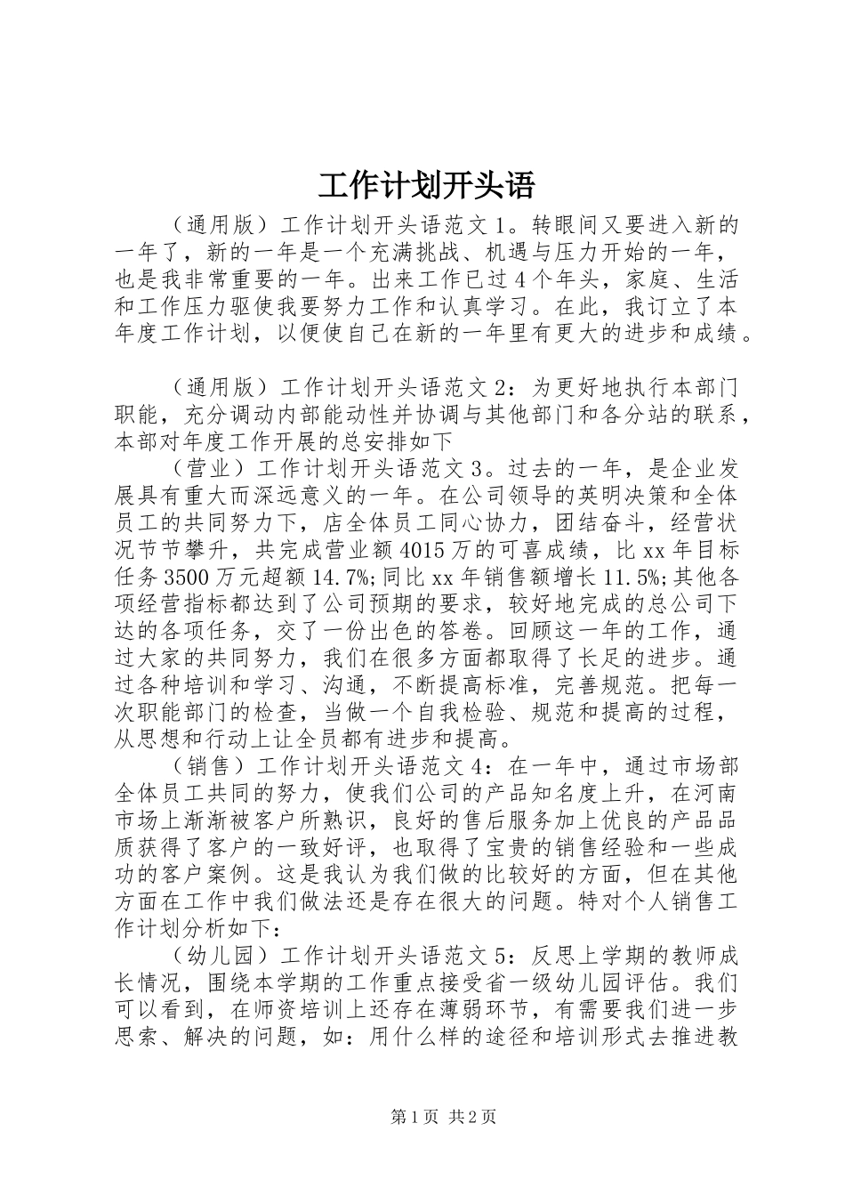 工作计划开头语_第1页