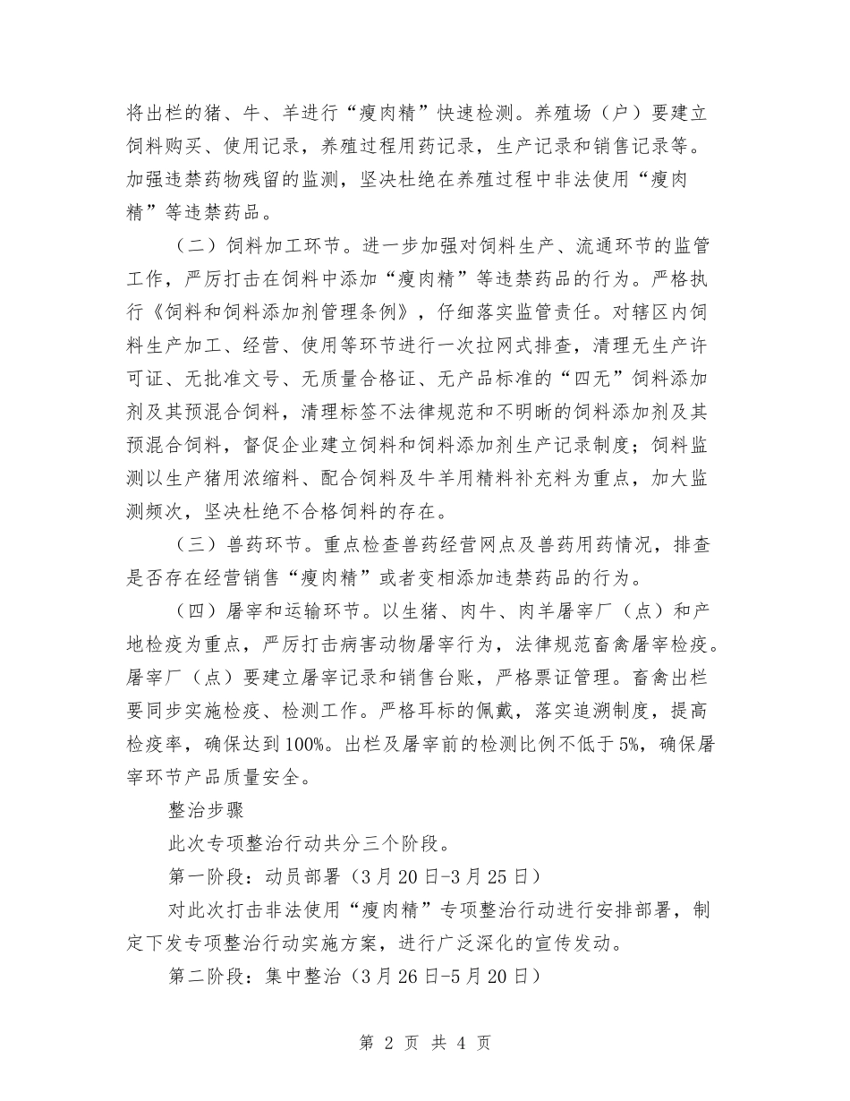 地方违禁药品清理方案_第2页