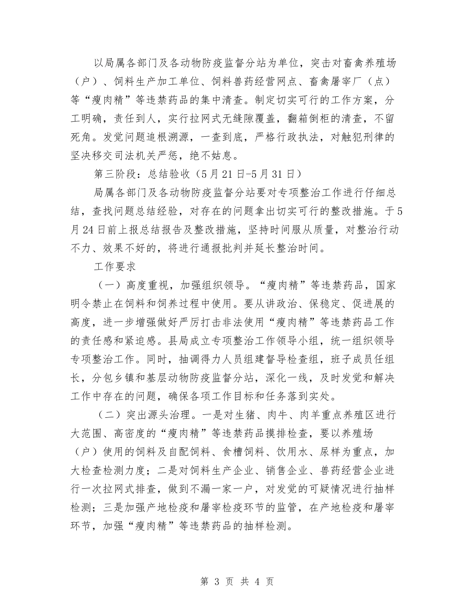 地方违禁药品清理方案_第3页