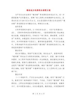 地方违禁药品清理方案