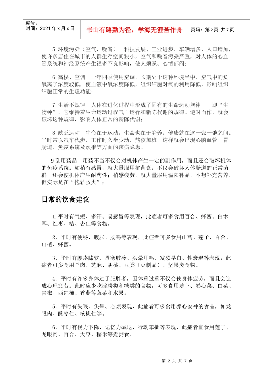 现代人亚健康状况分析_第2页