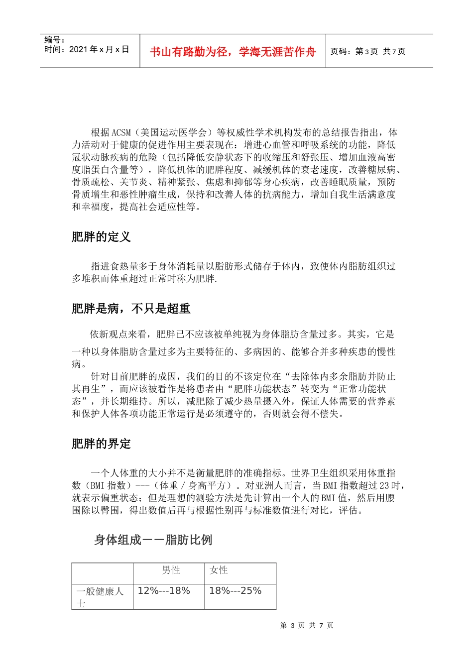 现代人亚健康状况分析_第3页