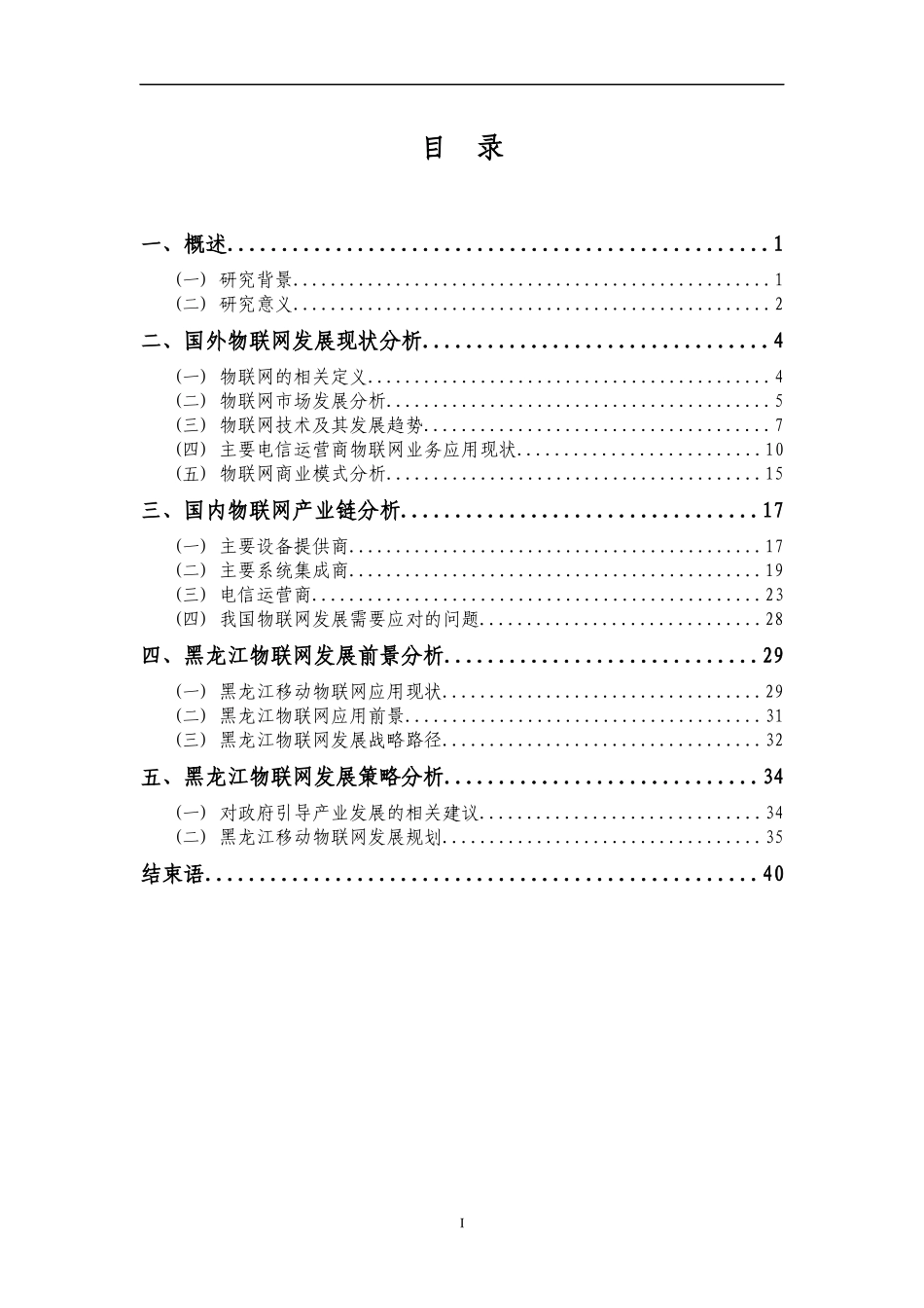 物联网产业的发展研究报告_第2页