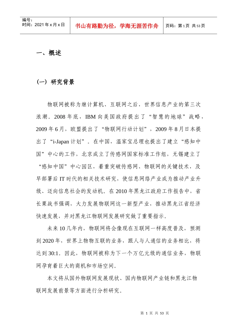 物联网产业的发展研究报告_第3页