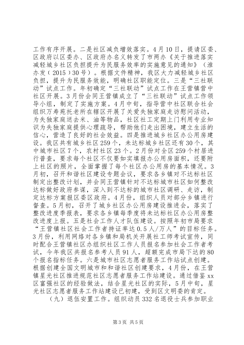 民政局上半年工作总结下半年工作计划_第3页