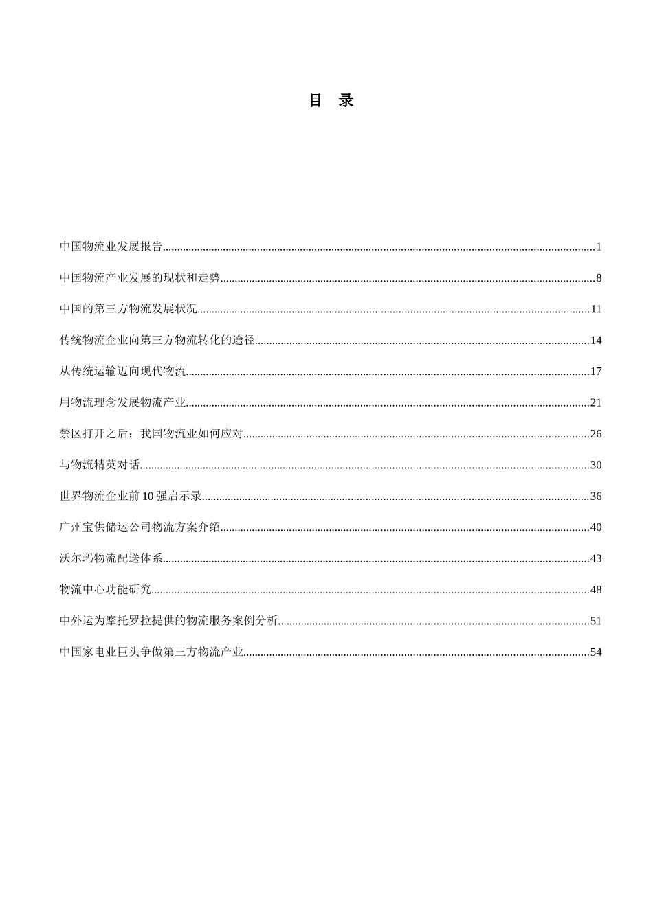 物流行业趋势和案例研究资料汇总(3)_第2页
