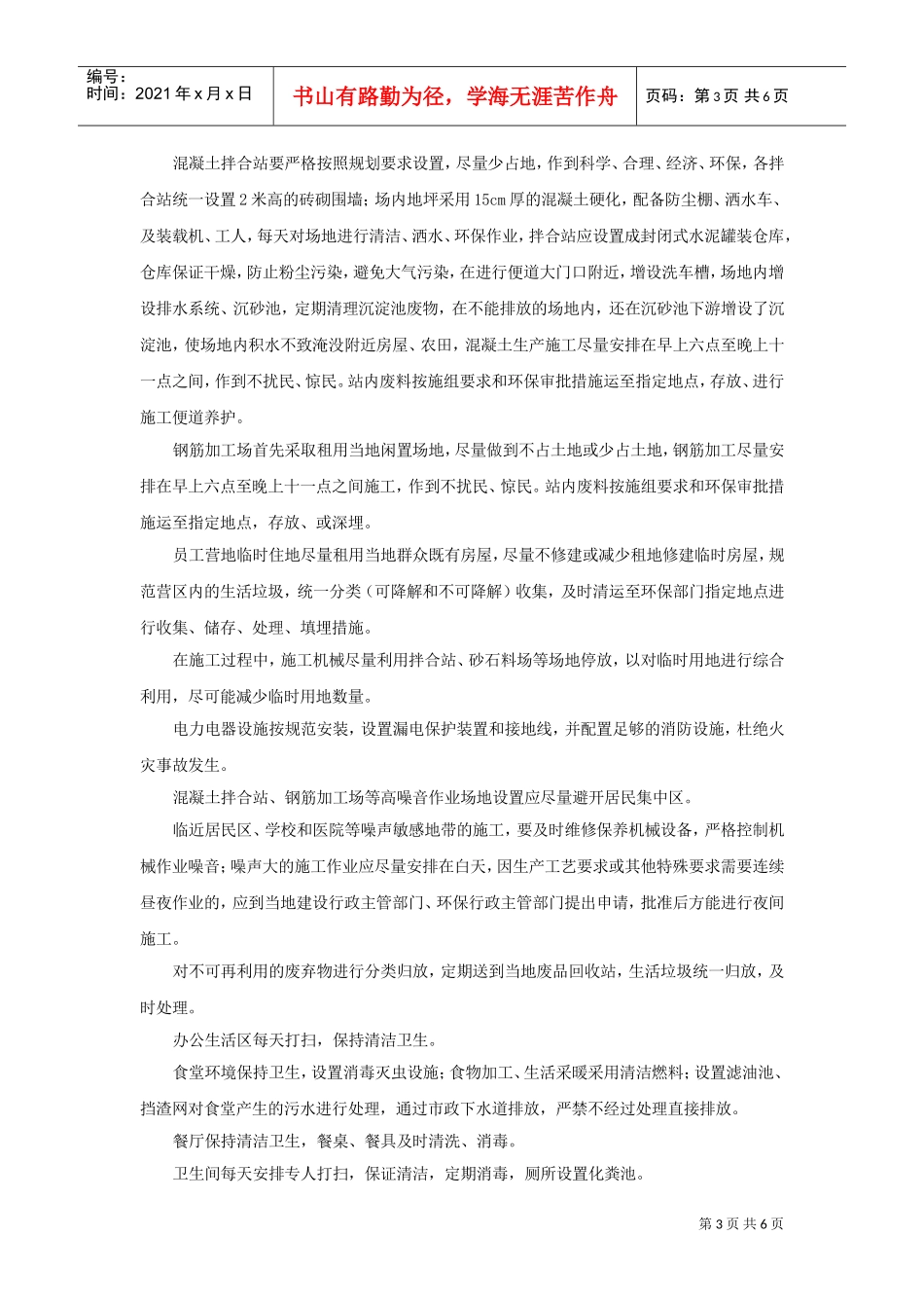 环境污染应急预案(DOC6页)_第3页