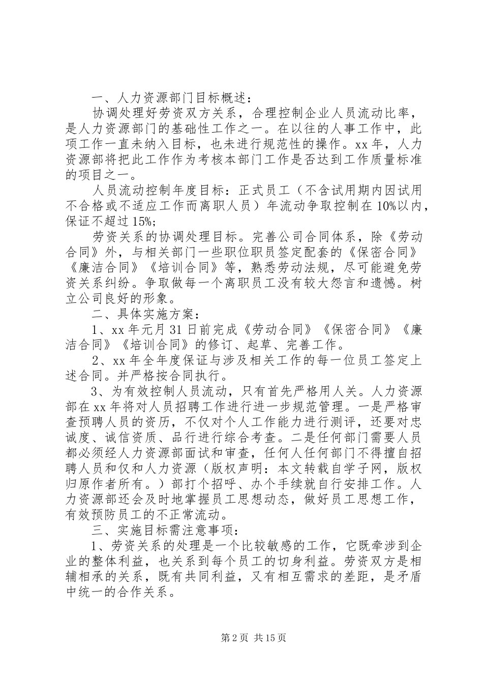 第一篇：人力资源部门工作计划XX年工作计划_第2页