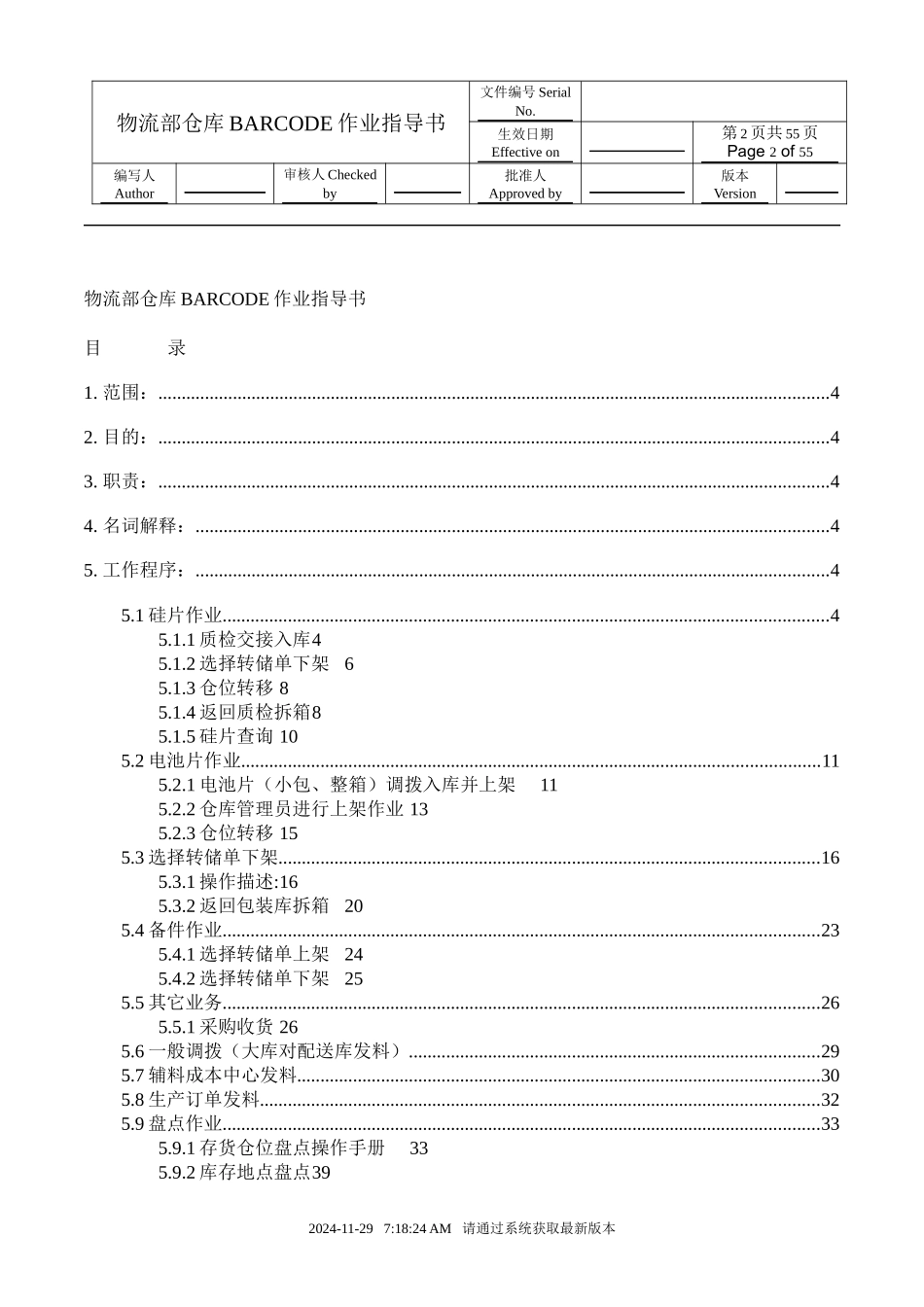 物流部仓库BARCODE作业指导书_第2页