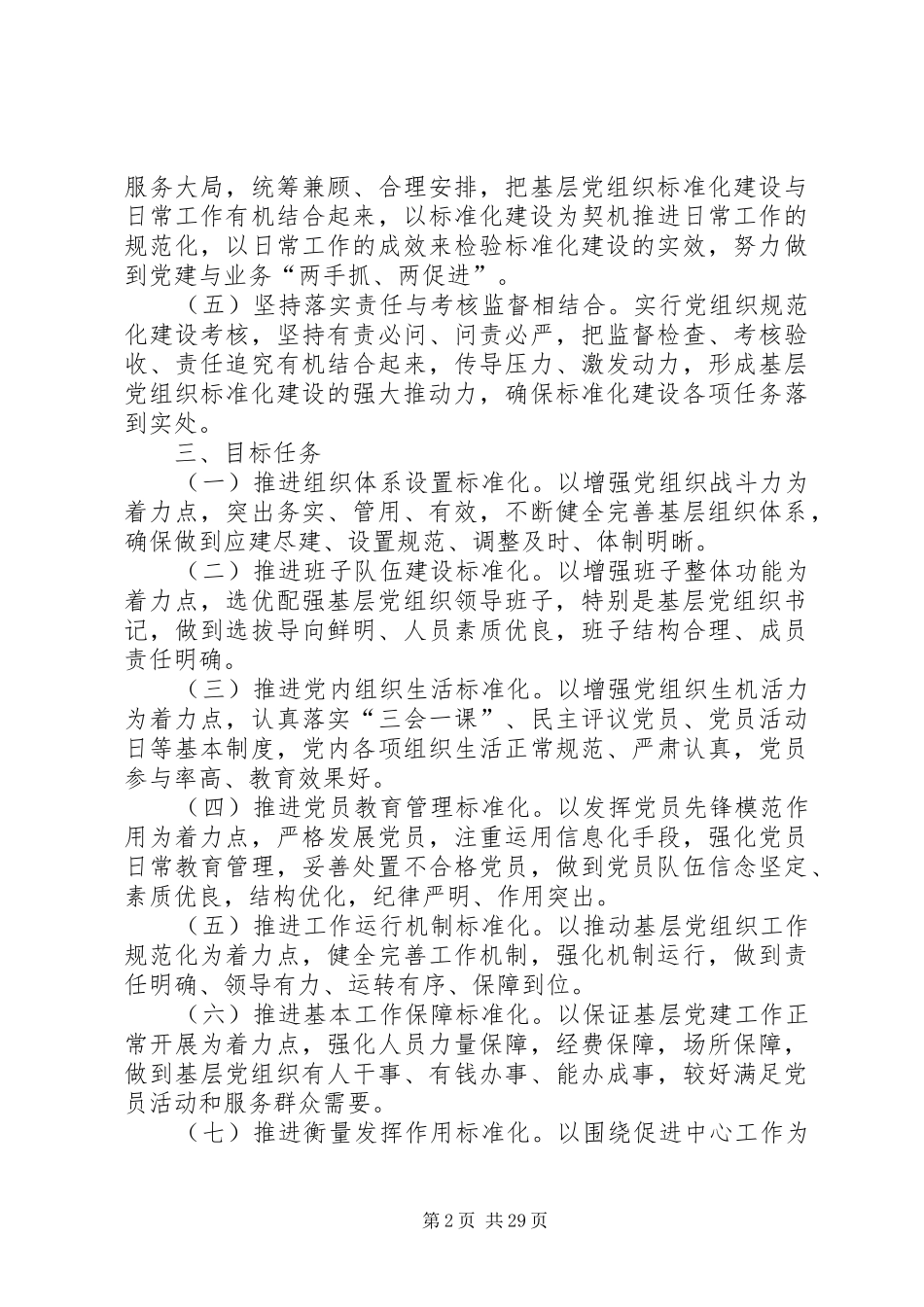 基层组织建设规范化三年行动计划方案_第2页