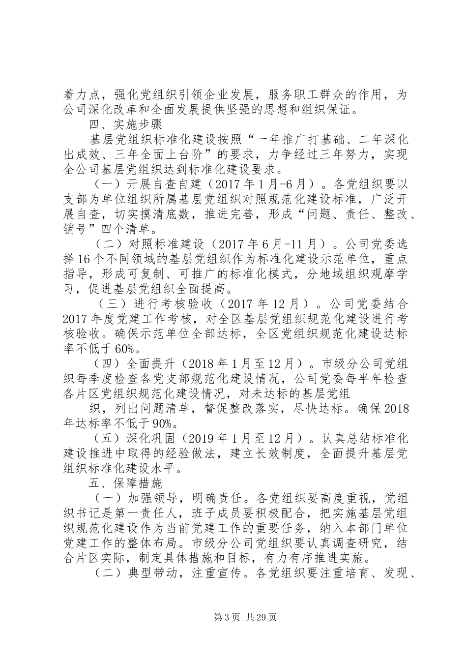 基层组织建设规范化三年行动计划方案_第3页