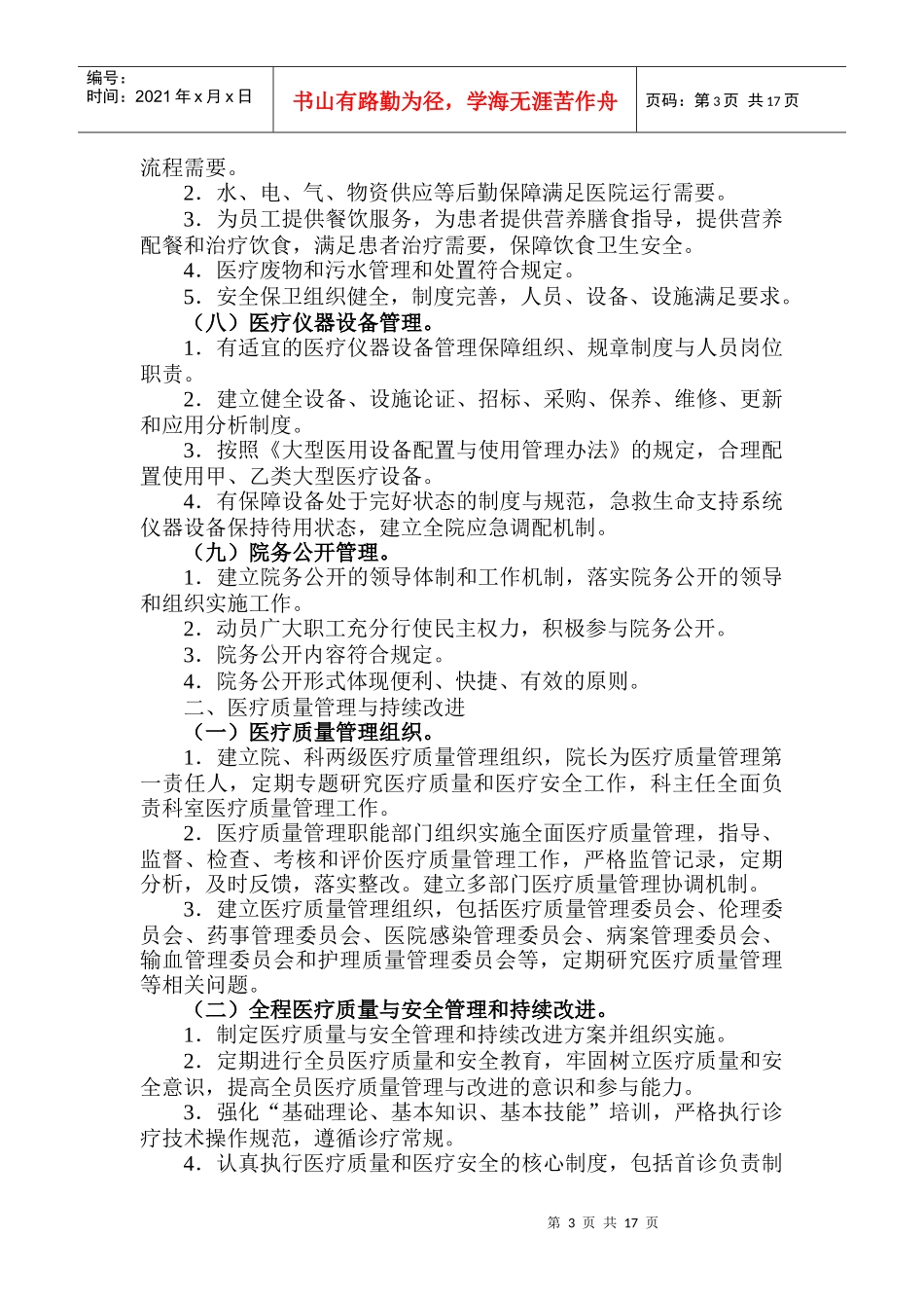 现代医院管理评价指南_第3页