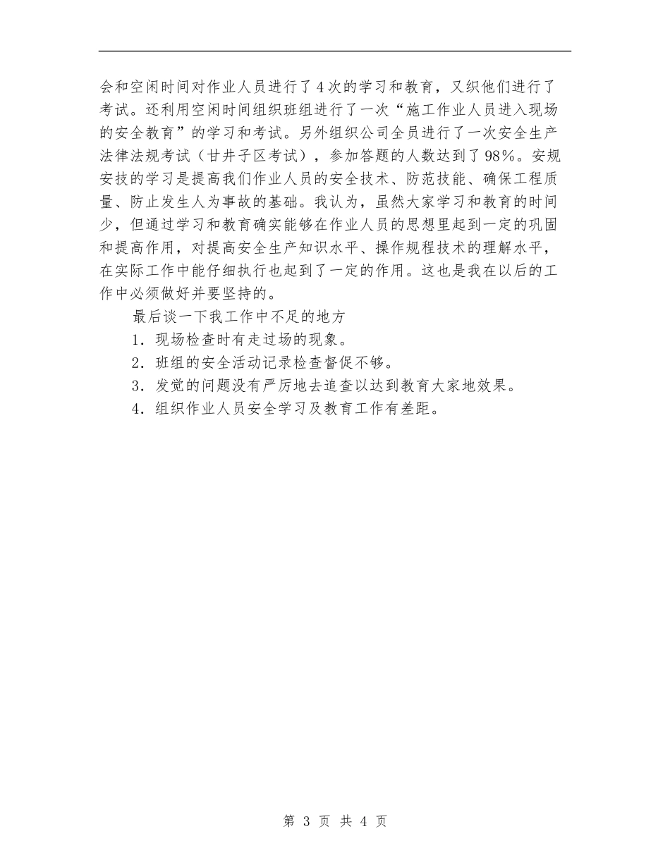 电力部门员工年终个人工作总结_第3页