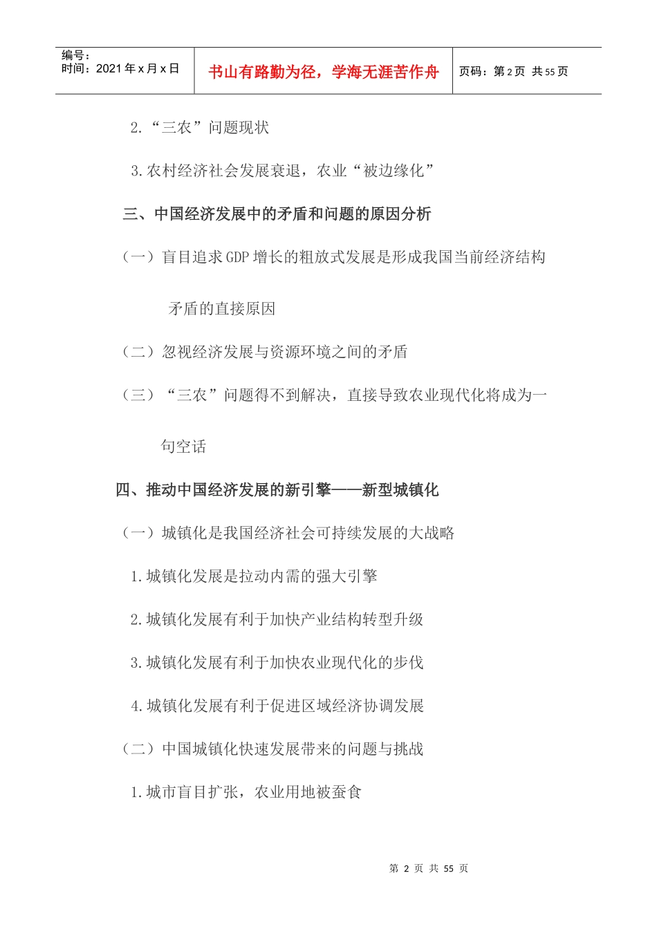 生态城镇化是中国城镇化健康发展的必由之路_第2页