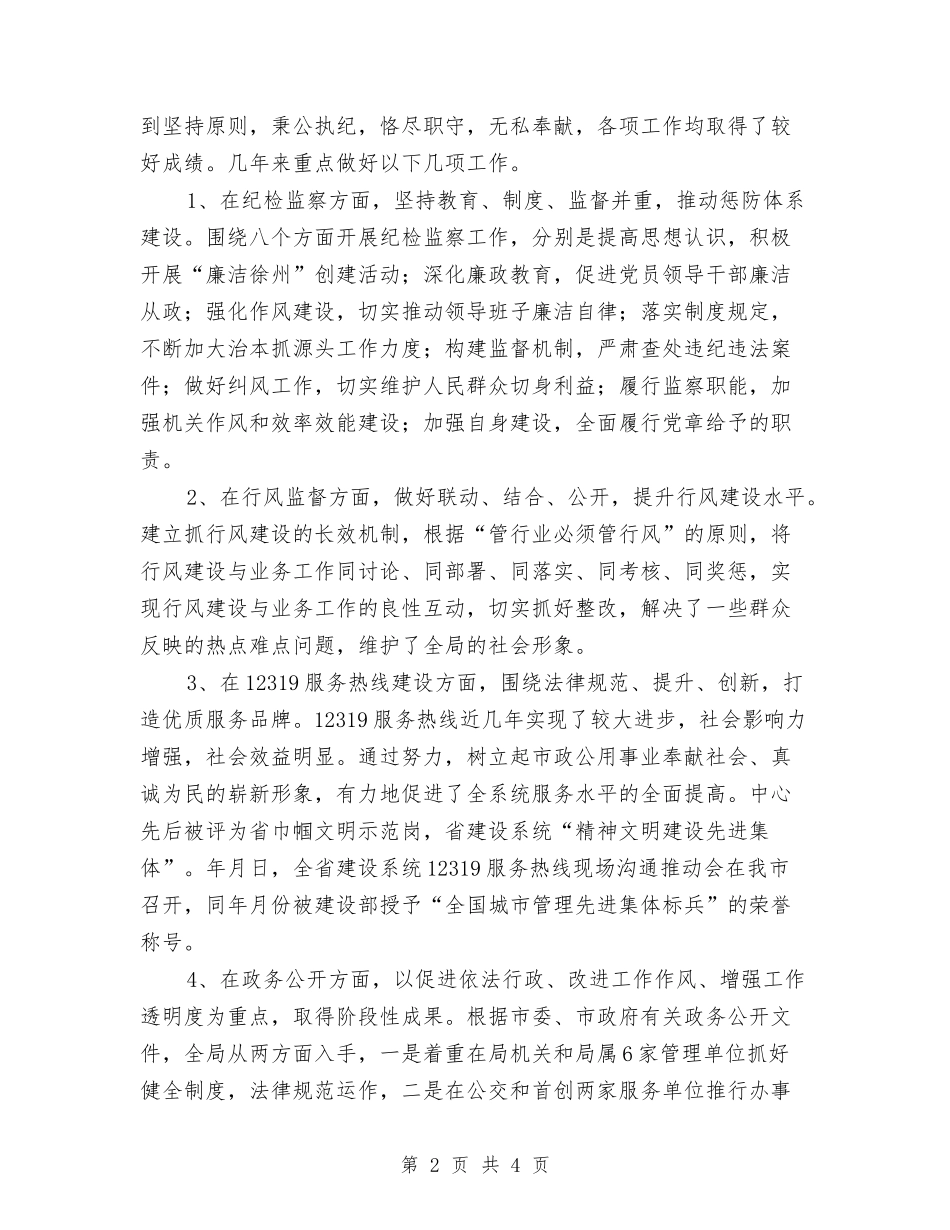 事业监理局副主任廉洁汇报_第2页
