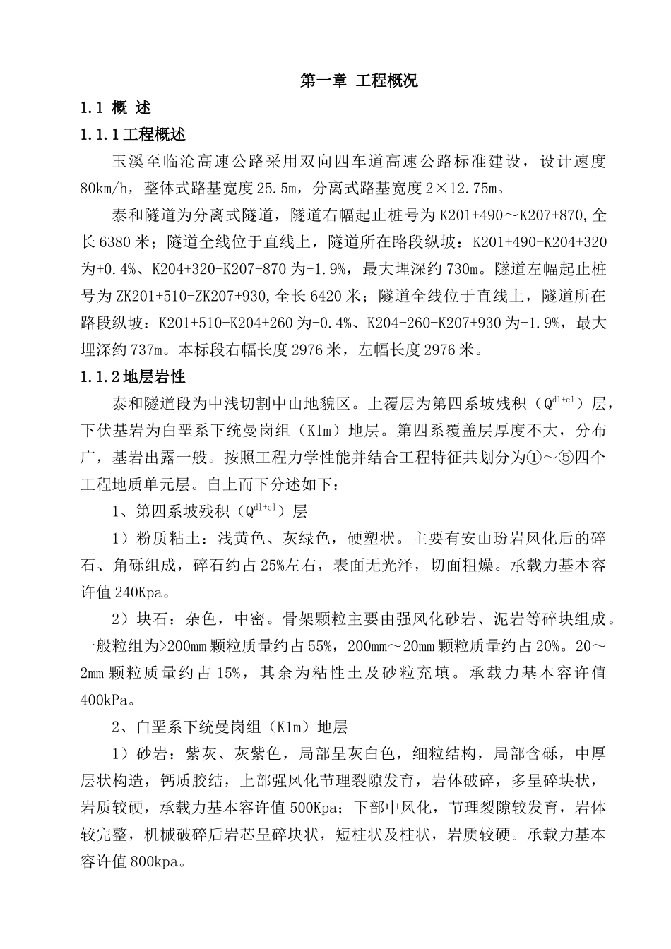 隧道地质超前预报及监控量测施工专项方案培训资料_第3页