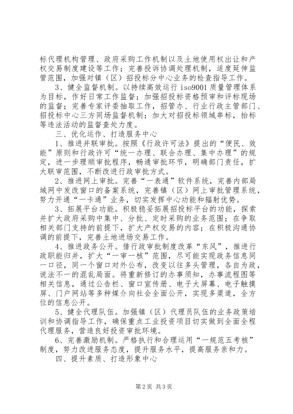 经济社会发展服务教育计划_第2页
