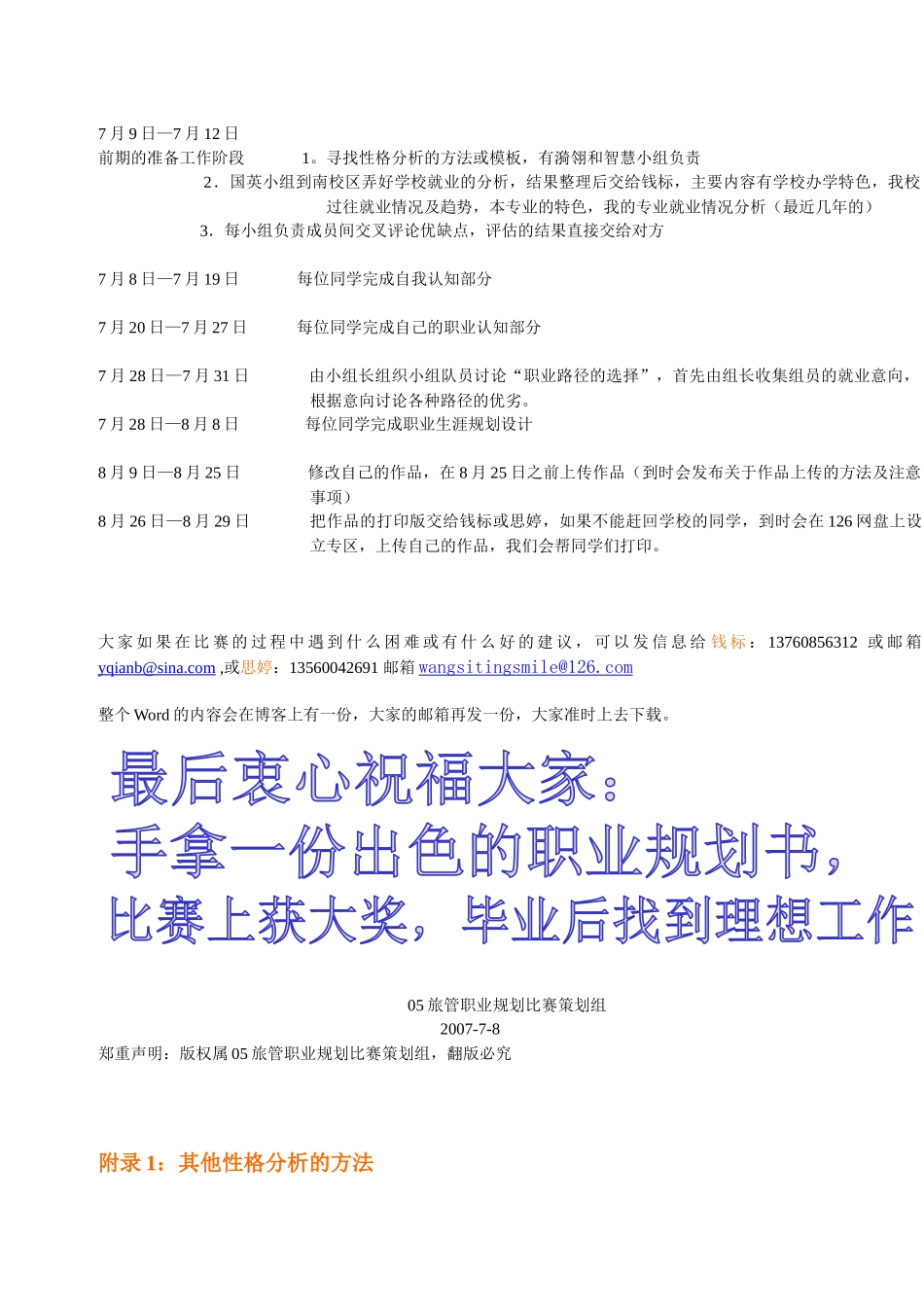 网站上的职业规划测评_第3页