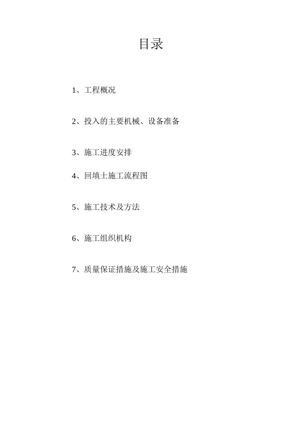 堤身加固工程施工方案_第2页