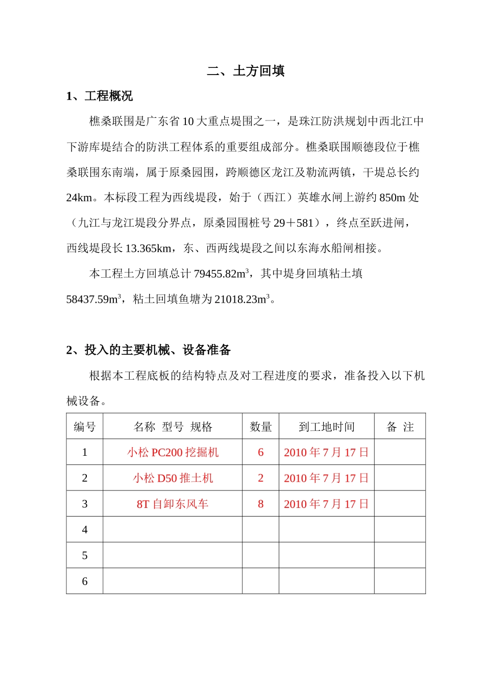 堤身加固工程施工方案_第3页