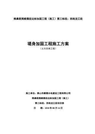 堤身加固工程施工方案