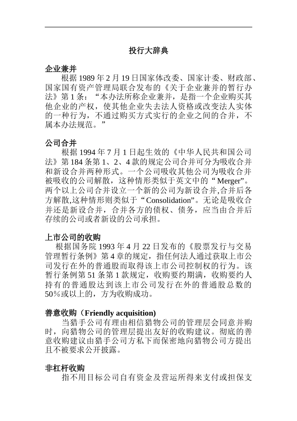 现代投行大辞典_第1页