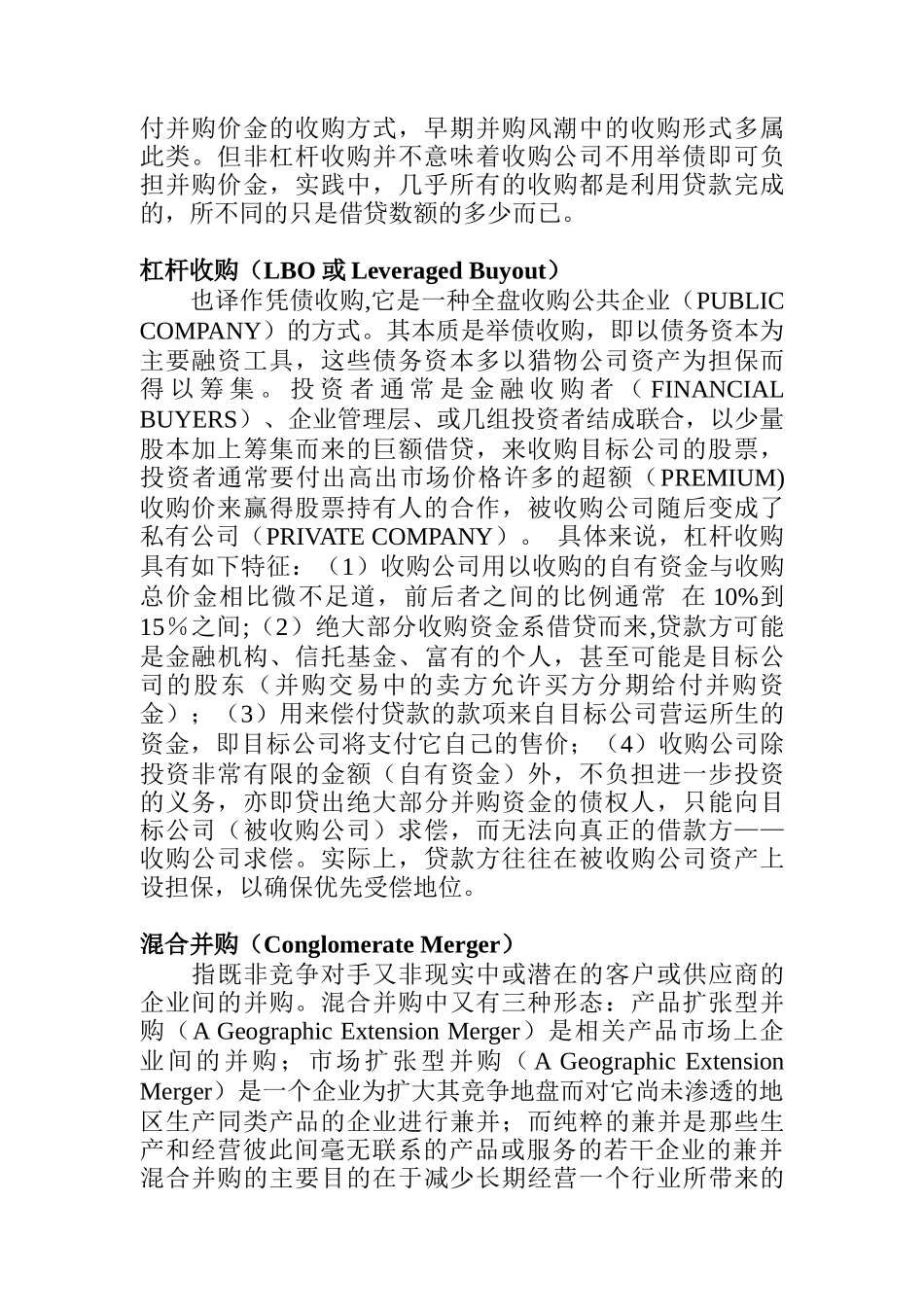 现代投行大辞典_第2页