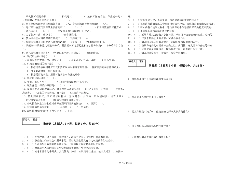 2024年五级保育员强化训练试题D卷-附解析_第2页
