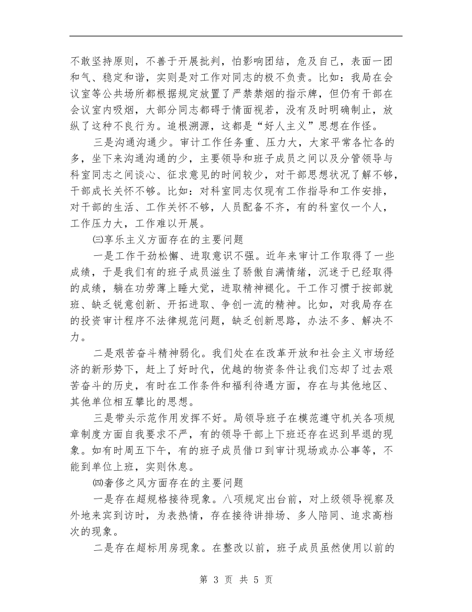 领导班子四风问题专题报告_第3页