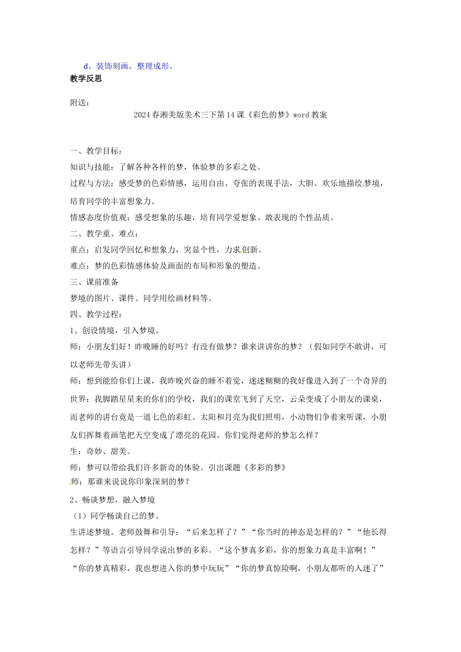 2024春湘美版美术三下第10课《拼泥板》word教案_第2页