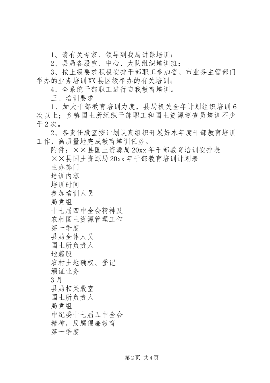 国土资源局干部教育培训计划_第2页