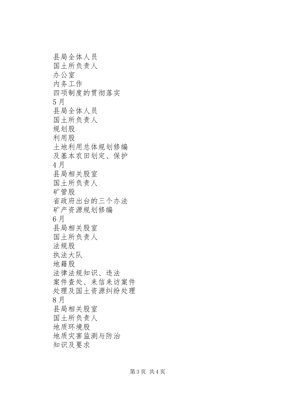 国土资源局干部教育培训计划_第3页