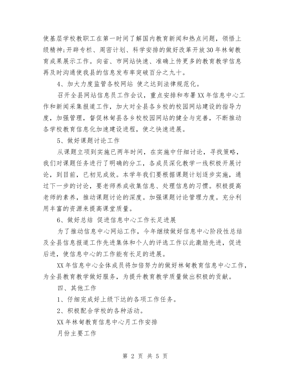 2024年网络管理员工作计划与2024年网络管理员工作计划范文汇编_第2页