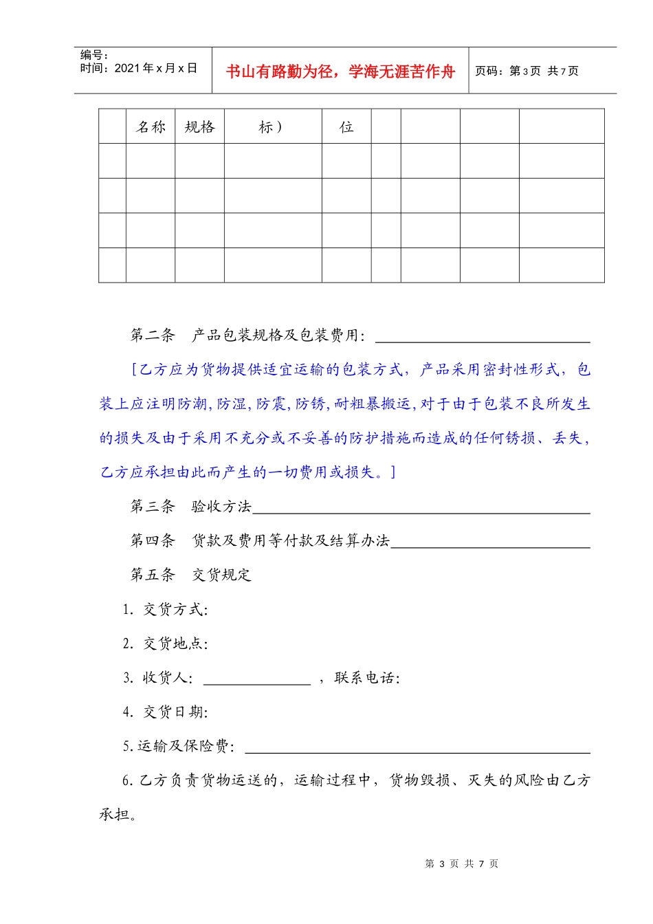 物资采购合同格式-材料采购合同范例_第3页