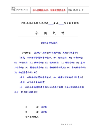 物资采购合同格式-材料采购合同范例