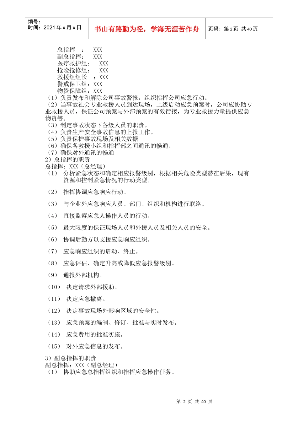 生产安全事故综合应急救援预案（DOC71页）_第2页