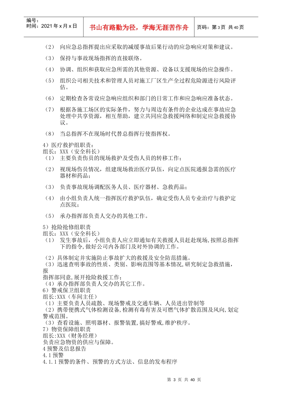 生产安全事故综合应急救援预案（DOC71页）_第3页