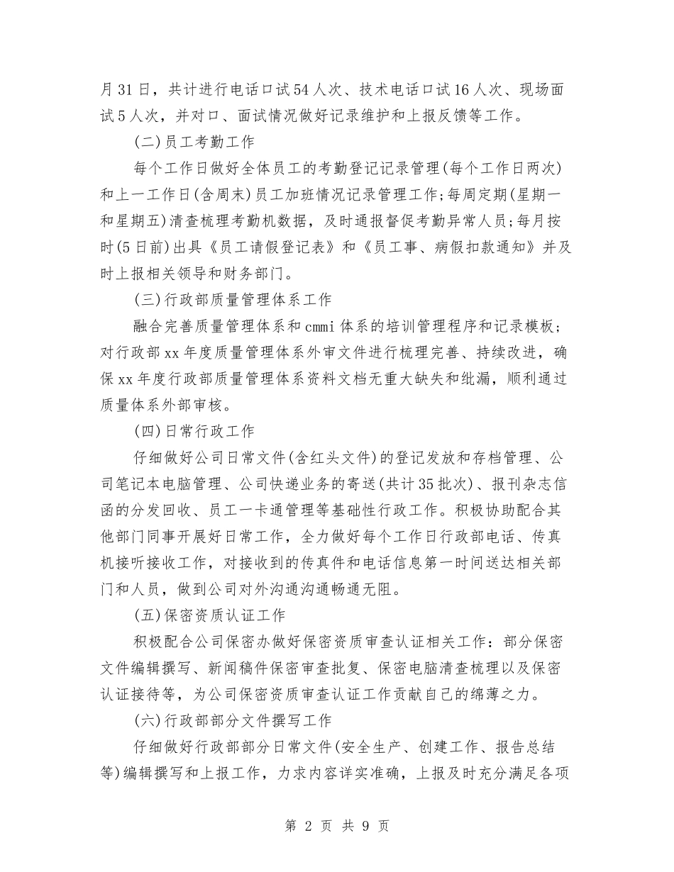 2024年4月公司行政后勤工作总结范文与2024年4月农村科技入户指导员个人工作总结汇编_第2页