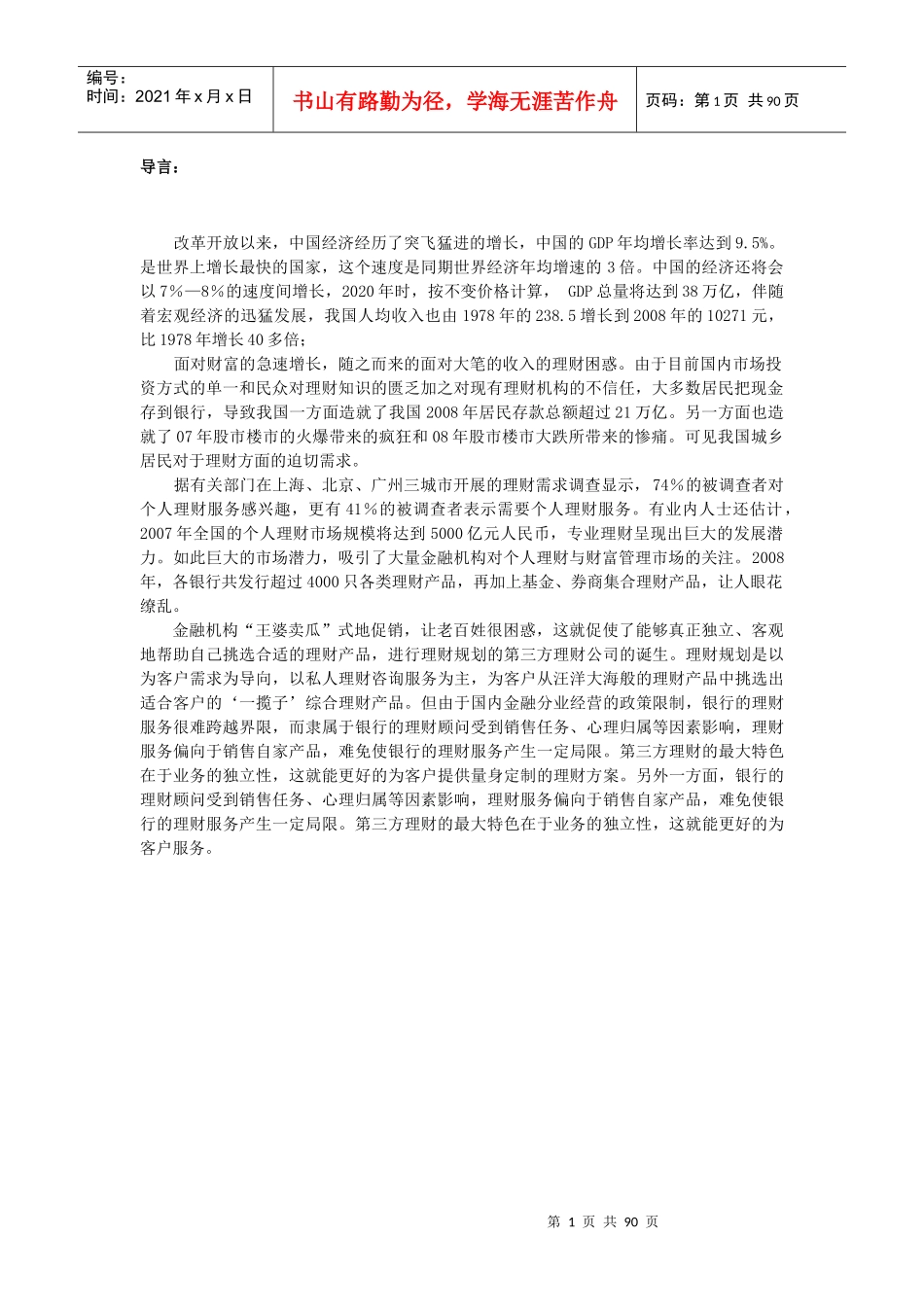 独立第三方理财公司投资--—商业计划书_第2页